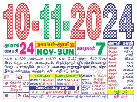 Tamil Calendar November 2024 தமிழ் மாத காலண்டர் 2024