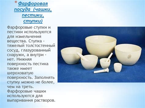 Химическая посуда и ее назначения (5) - презентация онлайн