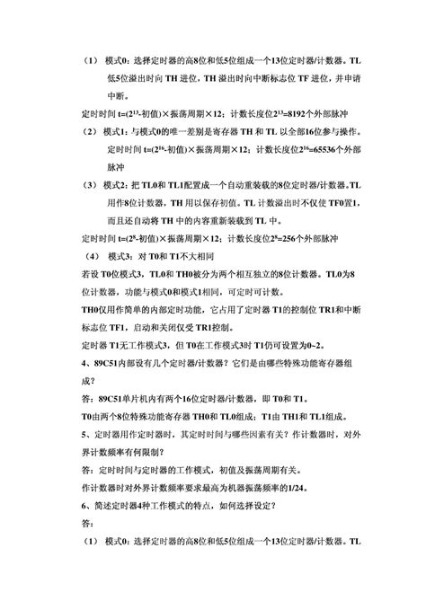 单片机原理及接口技术课后习题答案 北航 李朝青文档之家