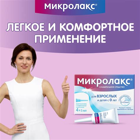 Микролакс раствор для ректального введения микроклизма 5 мл 4 шт., цены ...