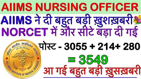 Aiims Norcet Nursing Officer Recruitment Norcet Aiims Staff