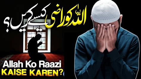 Allah Ko Raazi Kaise Karen अललह क रज कस कर Ramzan Spacial