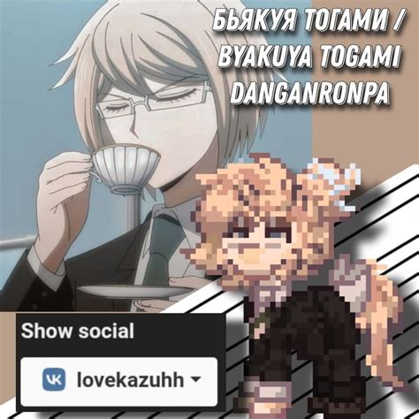 Byakuya Togami Danganronpa Pony Town Милые рисунки Эскизы