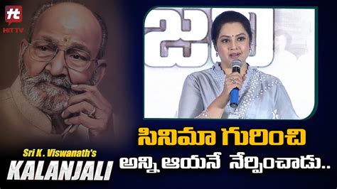 Meena Speech Sri K Viswanath S KALANJALI Hit Tv Telugu YouTube