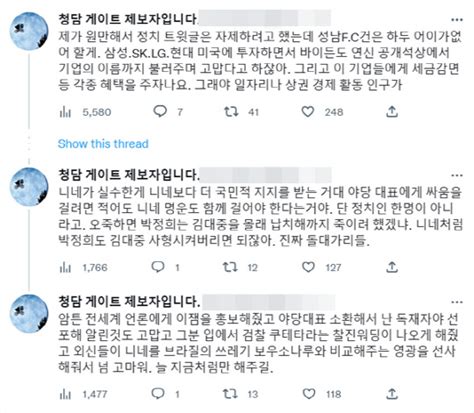 ‘청담동 술자리 제보자 또 정치발언이재명 두둔 “엮을 게 이렇게 없나 너무 웃겨” 디지털타임스