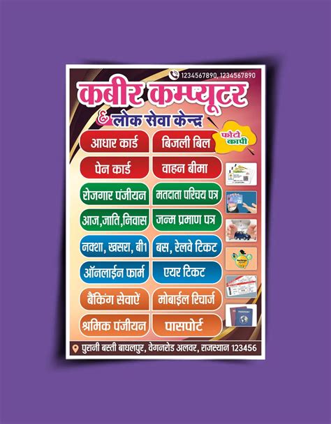 CSC Lok seva kendra services banner - Free Hindi Design