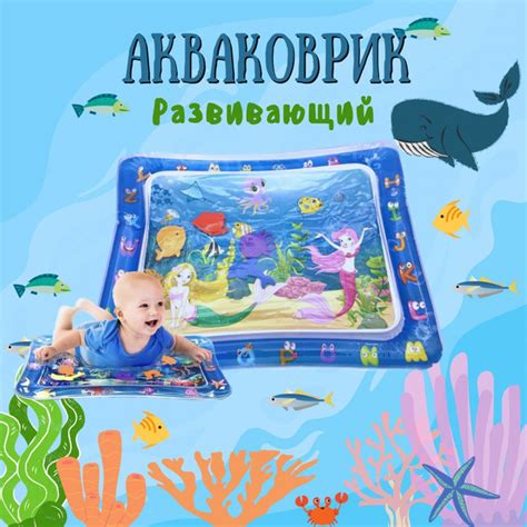 Детский развивающий водный коврик, Акваковрик - купить с доставкой по ...