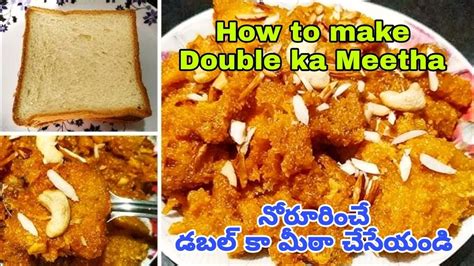 How To Make Double Ka Meetha నోరూరించే డబల్ కా మీఠా చేసేయండి Double