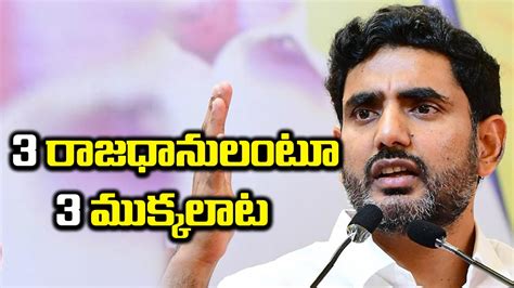 Nara Lokesh రషటరనన జగన సరవనశన చశడ ఉతతరధరక పటటన