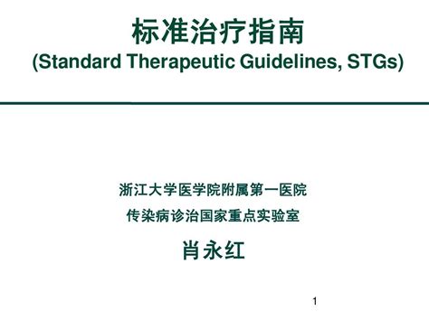 《国家基本药物临床应用指南》使用方法辅导 肖永红word文档在线阅读与下载无忧文档