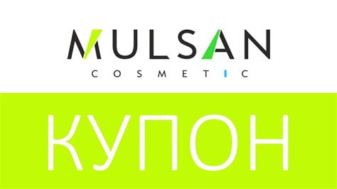 Купон Mulsan - YouTube