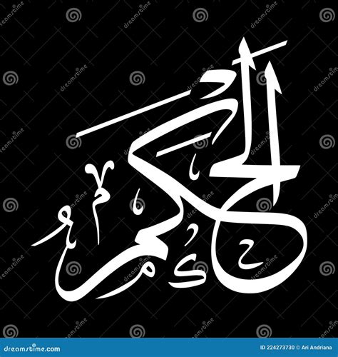 Al Hakam Islamic Calligraphy Arabic Vector Cartoondealer