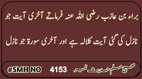 Sahih Muslim Hadees No Int Virasat Hadees Sharif Akhri