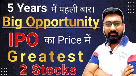 I Never Miss This Big Opportunity Top Quality Stocks Available In IPO