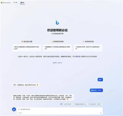 新必应（new Bing）国内申请与使用教程 Ai学习 About云 梭伦科技