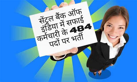 Cbi Safai Karmchari Recruitment 2024 सेंट्रल बैंक ऑफ इंडिया सफाई