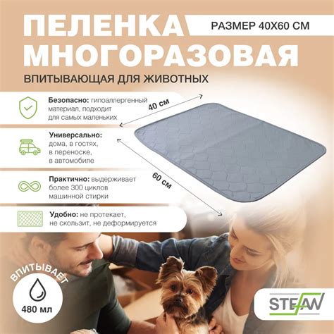 Пеленка для собак впитывающая многоразовая STEFAN однотонная, 40*60 см ...