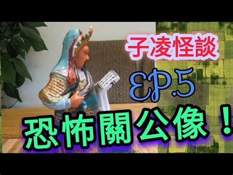 子凌怪談 絕對非造假的鬼故事美國發生 民間魔神仔 2017大家來說鬼 Ettoday新聞雲