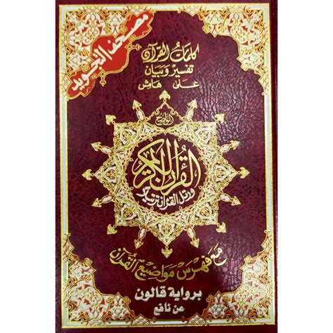 Al Quran Qiraat Imam Nafi Riwayat Qolun Shopee Malaysia