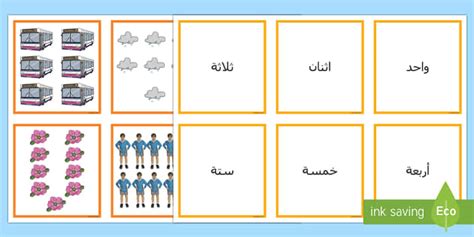 بطاقات مطابقة العدد والصورة من صفر حتى عشرة العدد، الأعداد، ، رياضيات،