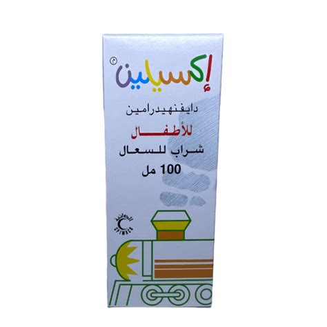 Exylin-Paediatric Syrup 100 ml - Wasfa Pharmacy