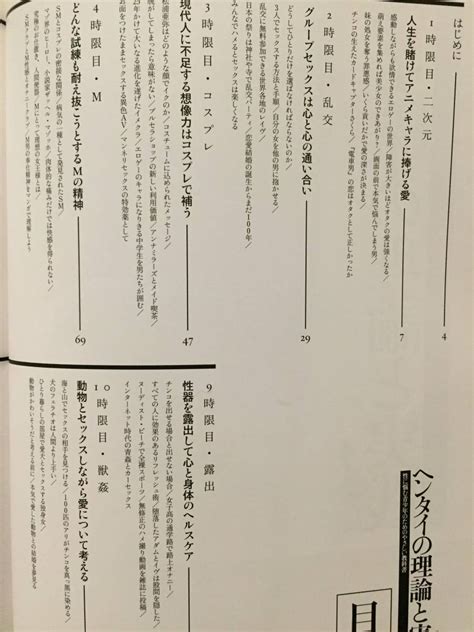 Yahooオークション 古本 帯有 三才ブックス ヘンタイの理論と実践