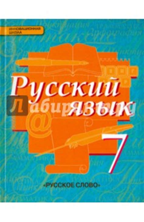 Скачать Учебник. Е.Быстрова. Русский Язык 7 Класс. - bugrutor