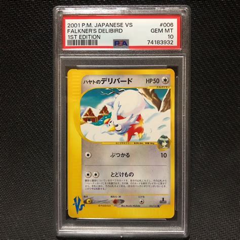 Yahooオークション Psa10 Vs ハヤトのデリバード ポケモンカードe