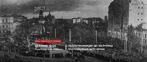 Як у Києві відзначатимуть День Соборності: афіша подій - Вечірній Київ