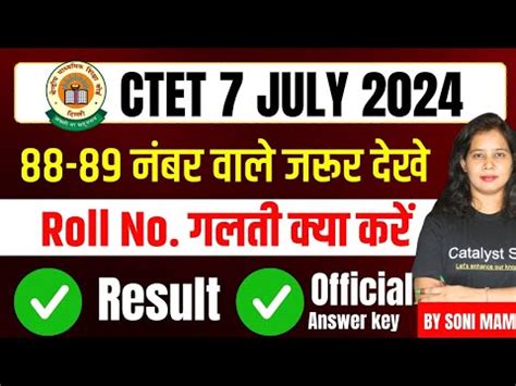 Ctet July 2024 Official Answer Key 2024 Ctet Answer Key 2024 Ctet