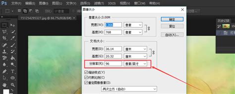 Ps怎么修改图片像素分辨率大小360新知
