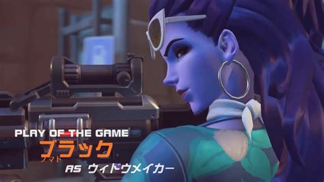 【overwatch 2】オーバーウォッチ2 ウィドウメーカー プレイオブザゲーム 【potg】 Youtube