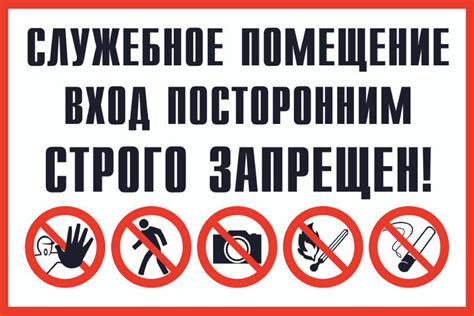 Табличка информационная "Посторонним вход ЗАПРЕЩЕН" 20х30 см, 30 см ...