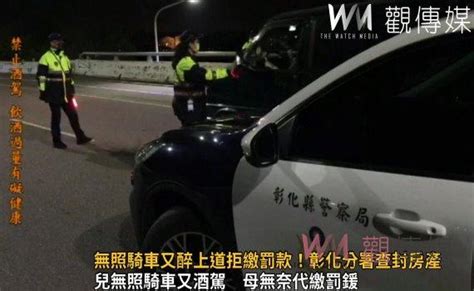 影／男子無照騎車又醉上道拒繳罰款！彰化分署查封房產 母親苦吞罰鍰 蕃新聞