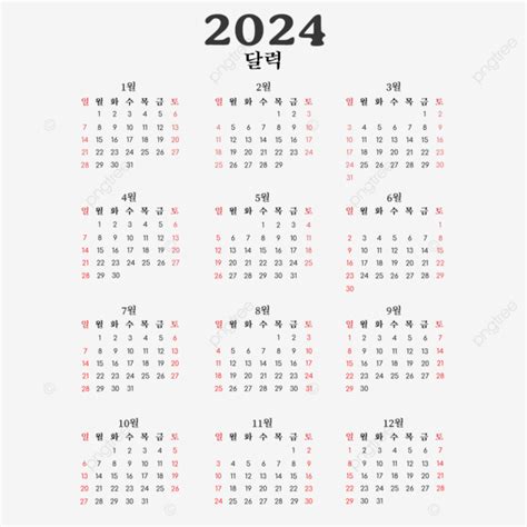 Calendario Coreano 2024 Sencillo Vector PNG Dibujos 2024 Calendario