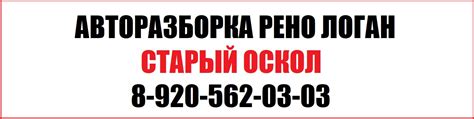 Авторазборка Рено Логан - Старый Оскол | Б/у запчасти на автомобили ...