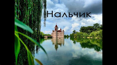Нальчик, конфеты и купальни - YouTube