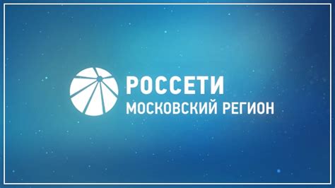 Облигации Россети Московский регион 001р 08