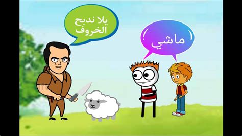 لما أبوك يشتري خروف العيد 😂🐑 كرتون ميدو و بودي Youtube