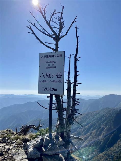 近畿最高峰は最高の秋晴れ☀️🍂 ディアさんの八経ヶ岳の活動データ Yamap ヤマップ