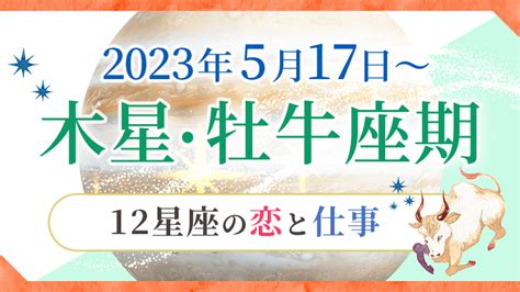 【木星牡牛座入り】自分の才能と向き合うとき｜2023年木星牡牛座期｜星読みテラス