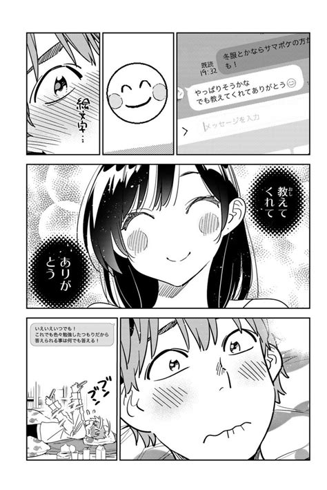 「好きな人とのline 0 5 」宮島礼吏 Reiji Miyajimaの漫画