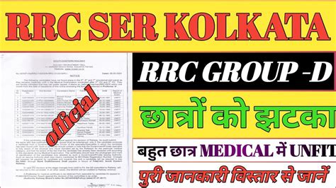 Rrc Group D Latest Notice Out Rrc Ser Group D Latest Notice Out Rrc Ser