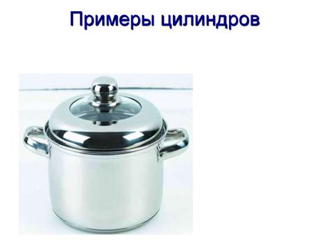 Цилиндр. Виды цилиндра - презентация онлайн