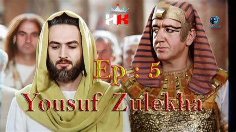 Yousuf Zulekha Bangla Dubbing Episode 5 ইউসুফ জুলেখা পর্ব ৫ Youtube