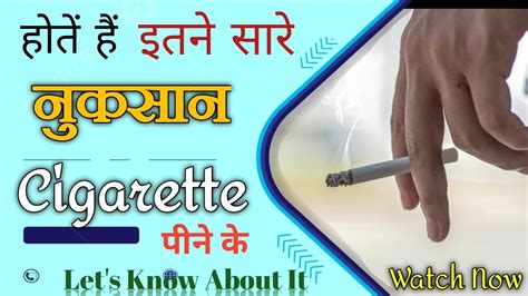 Cigarette Pine Ke Nuksan Cigarette Peene Se Kya Hota Hai Cigarette