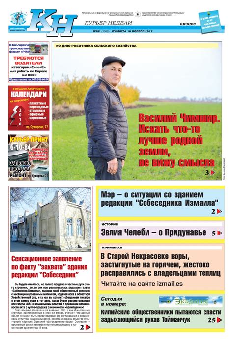 КН №101 за 18 ноября by Издательский дом "Курьер" - Issuu