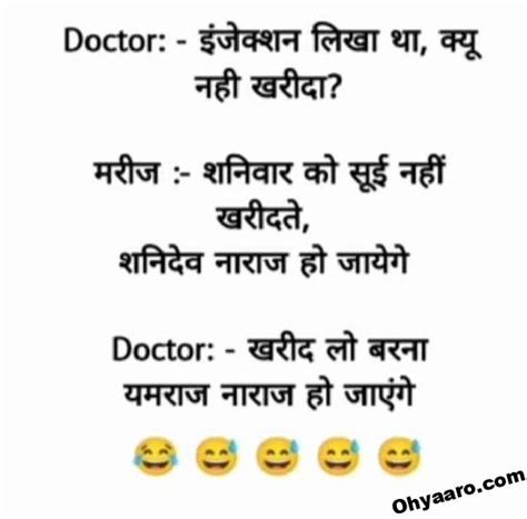 Doctor Patient Hindi Funny Joke Pic Oh Yaaro