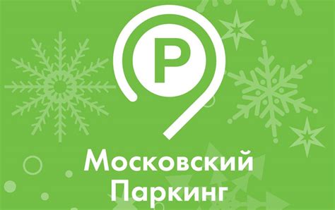 С 26 декабря в Москве введены дополнительные участки платной парковки ...