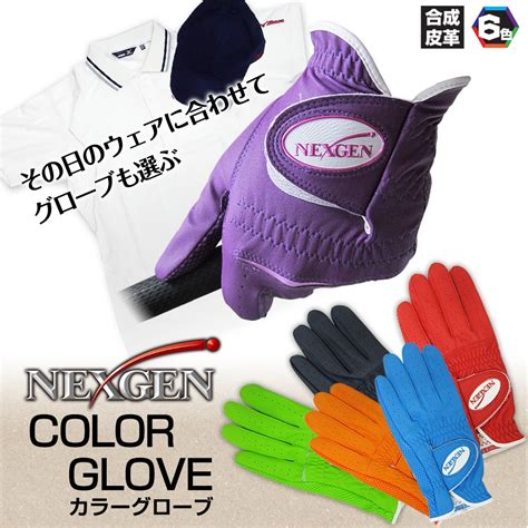 ネクスジェン Nexgen Color Glove Ngv 156 左手用 ゴルフグローブ 最安値・価格比較 Yahooショッピング